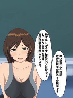 Page 6 of Seikoui Kunren no Jugyou no Tantou ni Natta Doutei Kyoushi