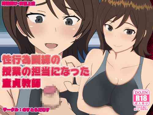 Download Seikoui Kunren no Jugyou no Tantou ni Natta Doutei Kyoushi