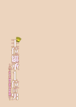 Page 157 of Ooikeishou 1i no otoko2