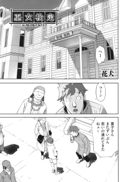 Page 98 of Shoujo Kumikyoku 31