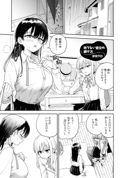 Page 3 of Matenai Kanojio no Shitsukekata