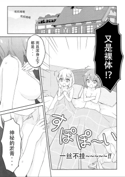 Page 12 of Luminocity 23 Gochuumon wa Soine desu. - I'd like to sleep next to you.