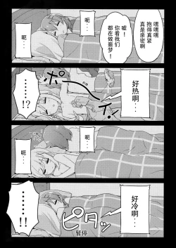 Page 15 of Luminocity 23 Gochuumon wa Soine desu. - I'd like to sleep next to you.