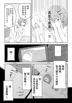 Page 16 of Luminocity 23 Gochuumon wa Soine desu. - I'd like to sleep next to you.