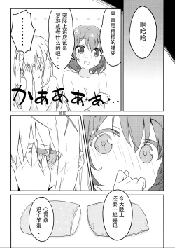Page 19 of Luminocity 23 Gochuumon wa Soine desu. - I'd like to sleep next to you.