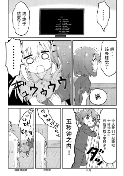 Page 5 of Luminocity 23 Gochuumon wa Soine desu. - I'd like to sleep next to you.
