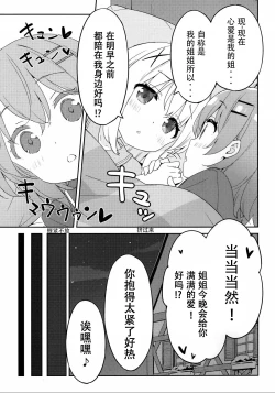 Page 8 of Luminocity 23 Gochuumon wa Soine desu. - I'd like to sleep next to you.