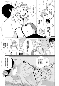 Page 5 of InCha na Ore ga Madougu o Tsukatte Share House de Harem o Tsukutte Mita. Ch. 15