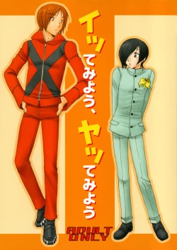 Page 1 of Itte miyou, Yatte miyou