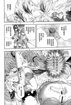 Page 12 of Onna senshi ni tensei shita boku osana najimi yuusha no yu kichi ~yan'niijirareaa shasei ga tomaranai 2