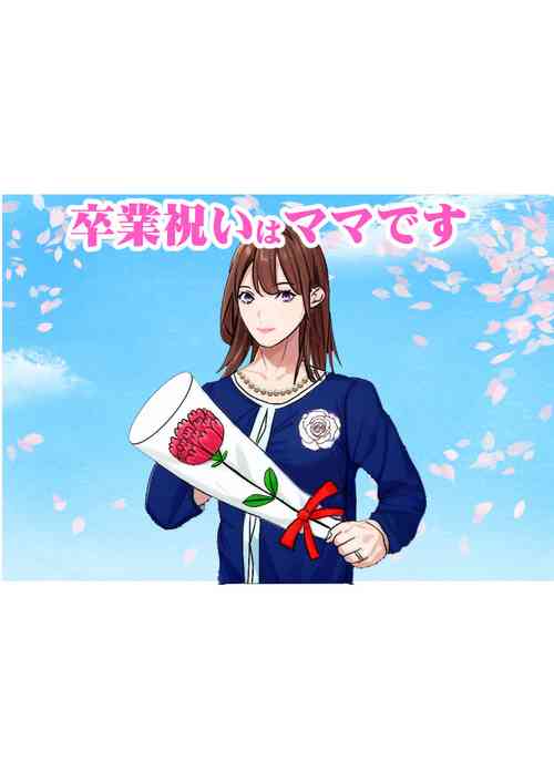 Download sotsugyō iwai wa mamadesu