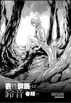 Page 2 of Kisei Juui Suzune - THE Parasite Doctor SUZUNE 12