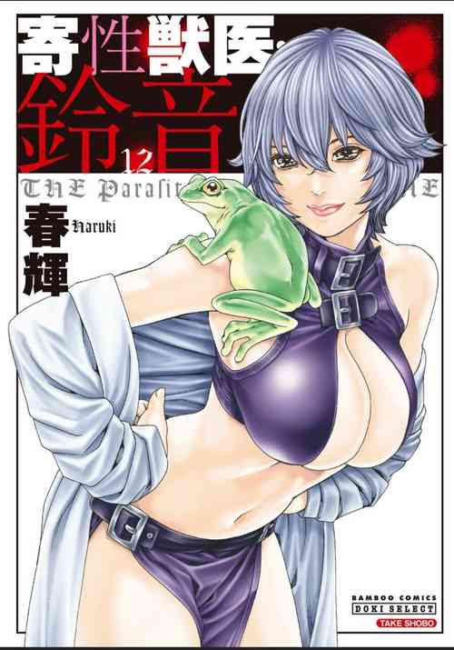 Download Kisei Juui Suzune - THE Parasite Doctor SUZUNE 12