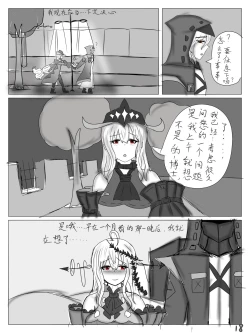 Page 19 of 【鲸博纯爱】斯卡蒂与博士の酒后小故事（明日方舟同人H·啥都会点的屑吉良著）