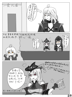 Page 30 of 【鲸博纯爱】斯卡蒂与博士の酒后小故事（明日方舟同人H·啥都会点的屑吉良著）