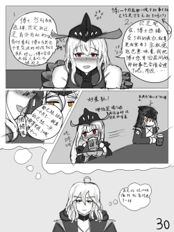 Page 31 of 【鲸博纯爱】斯卡蒂与博士の酒后小故事（明日方舟同人H·啥都会点的屑吉良著）