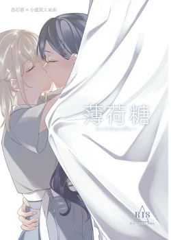 Page 2 of 《Mint Candy》