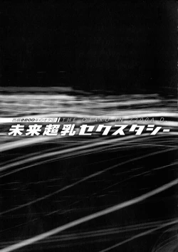 Page 129 of Seireki 2200 Nen no Ota 2