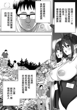 Page 2 of オタクが集まってスクラップからセクサロイドを作る話