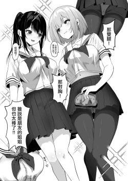 Page 4 of Ore no Nee-chan wa Uchuu de Ichiban Erokawaii 1