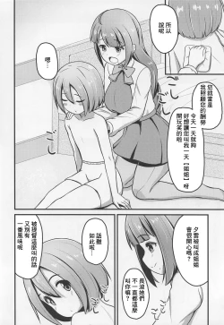 Page 5 of Hatsujou Yuugumo Onee-chan