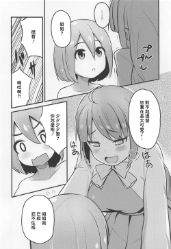 Page 7 of Hatsujou Yuugumo Onee-chan