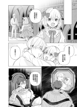 Page 19 of Jashin ni Metorareta Seikishi