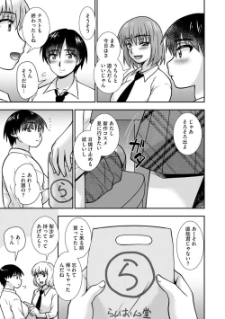 Page 73 of Mesuahaha Kyou mo Musume no Kareshi ni Nakadashi Saretemasu