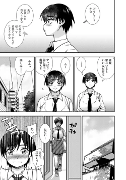 Page 75 of Mesuahaha Kyou mo Musume no Kareshi ni Nakadashi Saretemasu