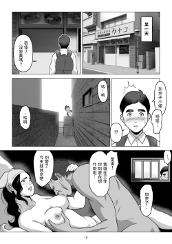 Page 10 of 元ヤンの夫を持つ、弁当屋のオバサンを寝取ってしまった話。僕は殺されるのかもしれない。 中文翻譯