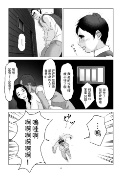 Page 17 of 元ヤンの夫を持つ、弁当屋のオバサンを寝取ってしまった話。僕は殺されるのかもしれない。 中文翻譯