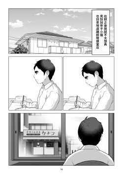 Page 18 of 元ヤンの夫を持つ、弁当屋のオバサンを寝取ってしまった話。僕は殺されるのかもしれない。 中文翻譯