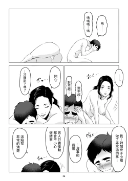 Page 26 of 元ヤンの夫を持つ、弁当屋のオバサンを寝取ってしまった話。僕は殺されるのかもしれない。 中文翻譯
