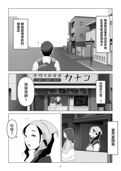 Page 2 of 元ヤンの夫を持つ、弁当屋のオバサンを寝取ってしまった話。僕は殺されるのかもしれない。 中文翻譯