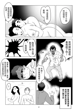Page 41 of 元ヤンの夫を持つ、弁当屋のオバサンを寝取ってしまった話。僕は殺されるのかもしれない。 中文翻譯
