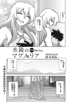 Page 123 of 水鏡のマグノリア