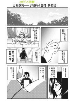 Page 61 of 水鏡のマグノリア