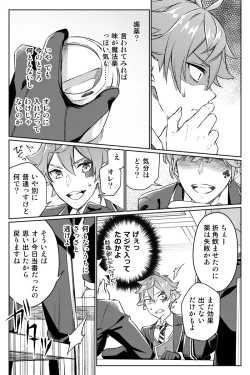 Page 8 of 【Twisted Wonderland】Mob x Ace