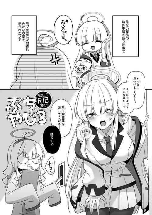 [星名めいと] ふたなり薬を盛られたノアが負ける話 (ブルーアーカイブ) [Digital]