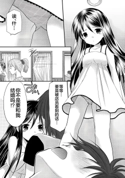 Page 13 of Oshikake Shoujo