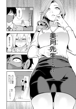 Page 78 of Sokuhame! Saimin Cheat de Yarimakuru