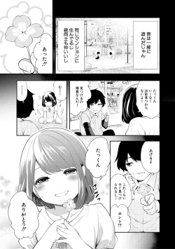 Page 7 of Sokuhame! Saimin Cheat de Yarimakuru