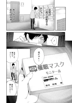 Page 8 of Sokuhame! Saimin Cheat de Yarimakuru