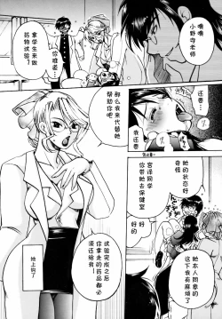 Page 7 of Momozono Gakuen Sei Kagaku Jugyou Houkago Fuck Ch. 6