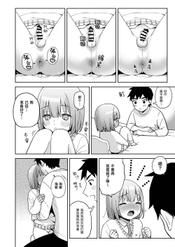 Page 13 of Iori-kun to Otsukiai