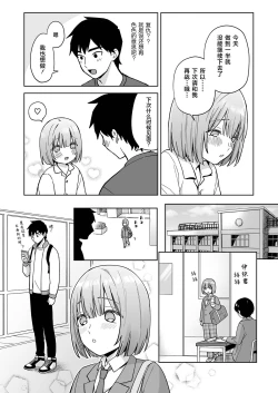 Page 4 of Iori-kun to Otsukiai