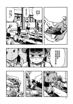 Page 18 of Haisen Girl