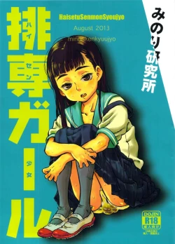 Page 1 of Haisen Girl