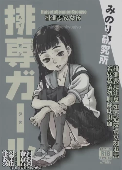 Page 2 of Haisen Girl