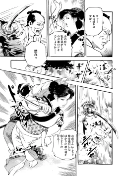 Page 158 of Comic Go Ranshin Vol.2